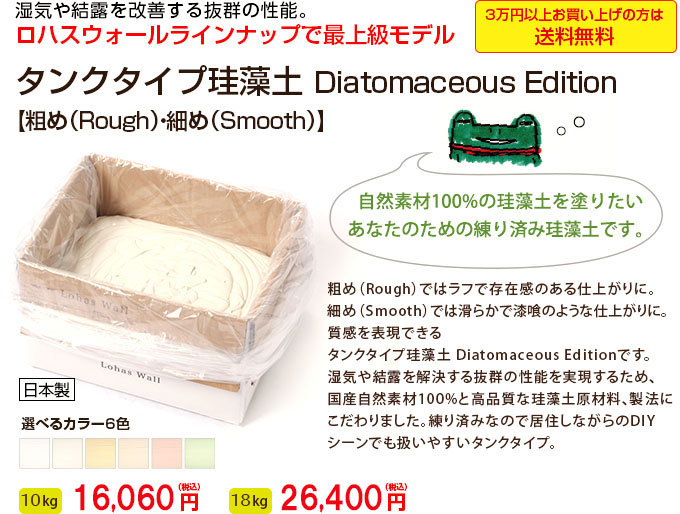 珪藻土の特徴とは 珪藻土のメリット デメリットを徹底解説 漆喰と珪藻土の専門店ロハスウォール 完全自然素材